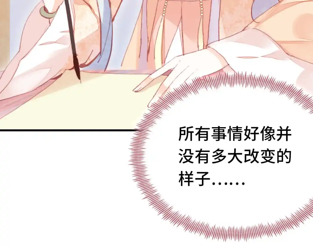 《朕也不想太霸气》番外：生辰礼物 第8页