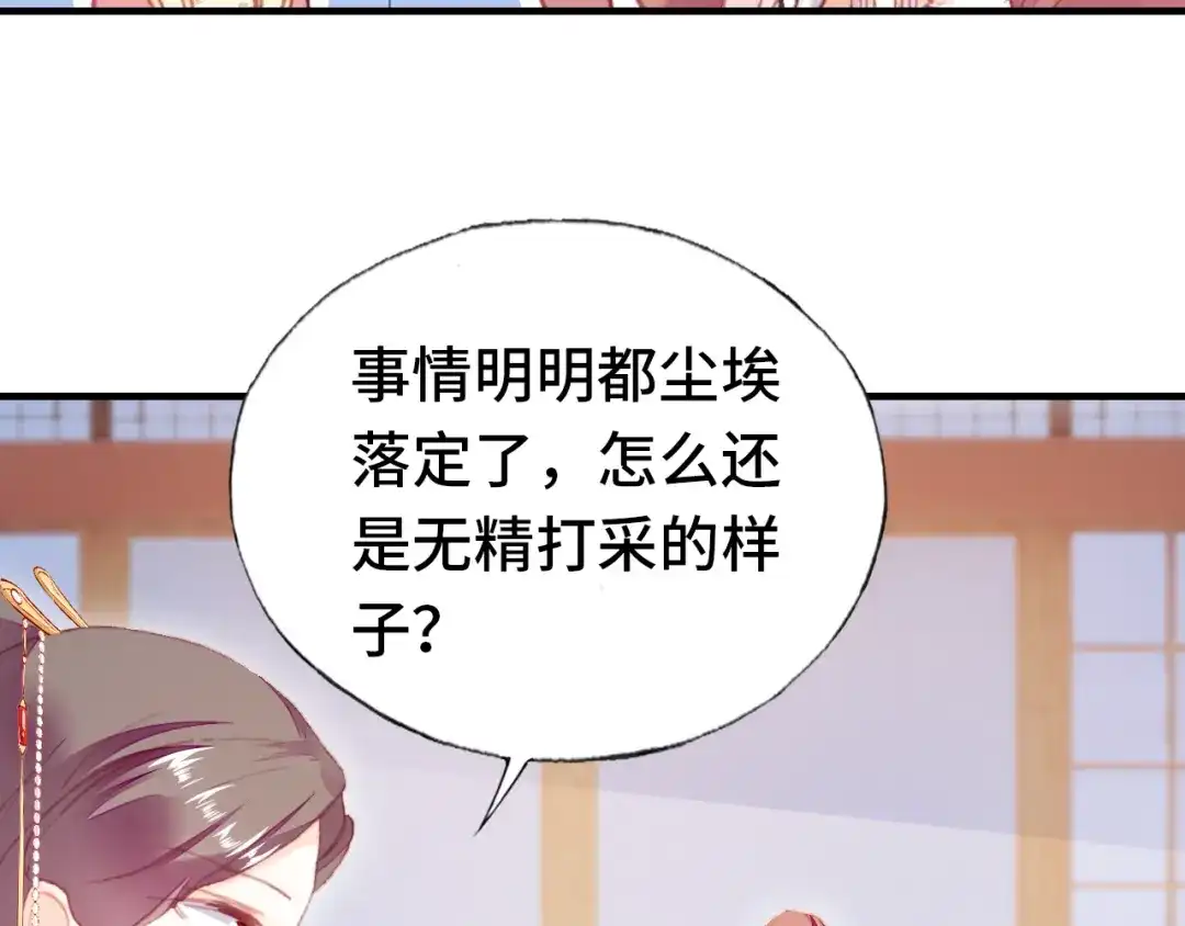 《朕也不想太霸气》番外：生辰礼物 第13页