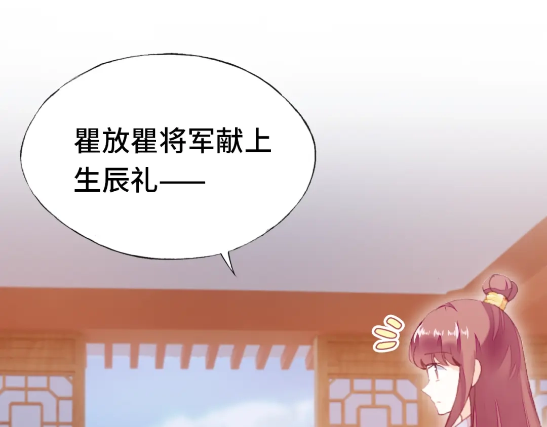 《朕也不想太霸气》番外：生辰礼物 第22页