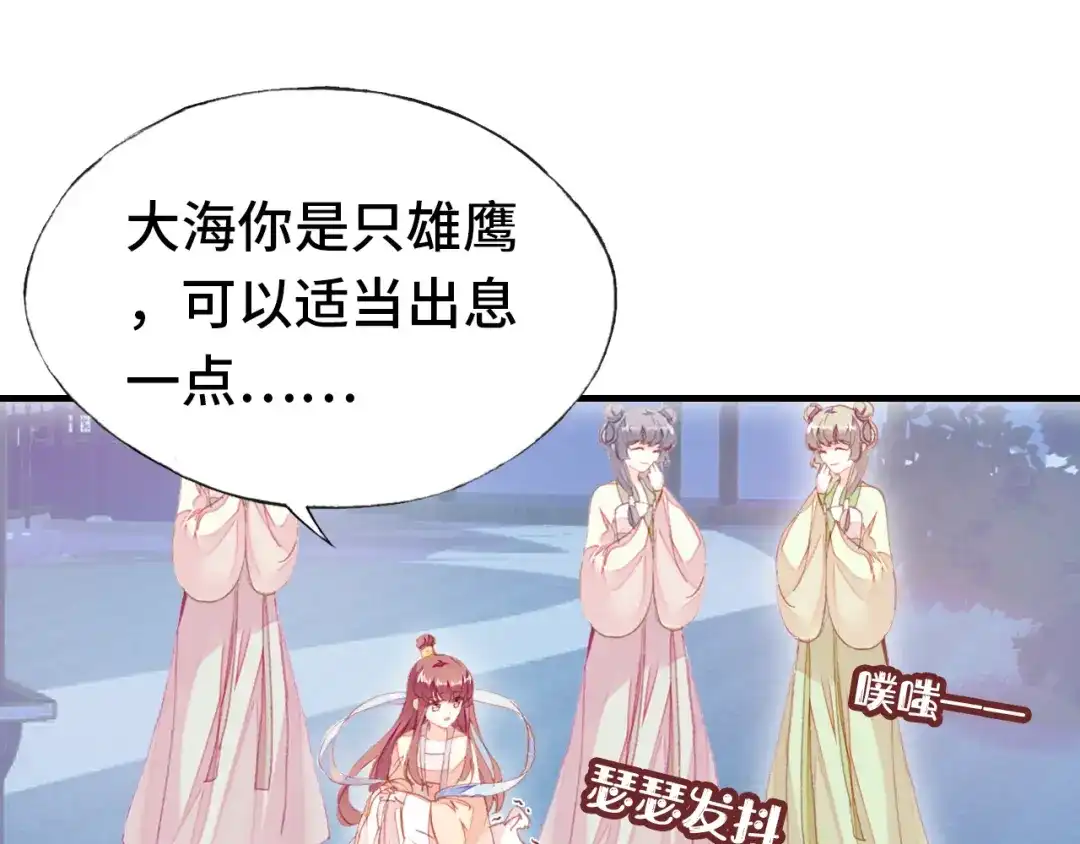 《朕也不想太霸气》番外：生辰礼物 第71页