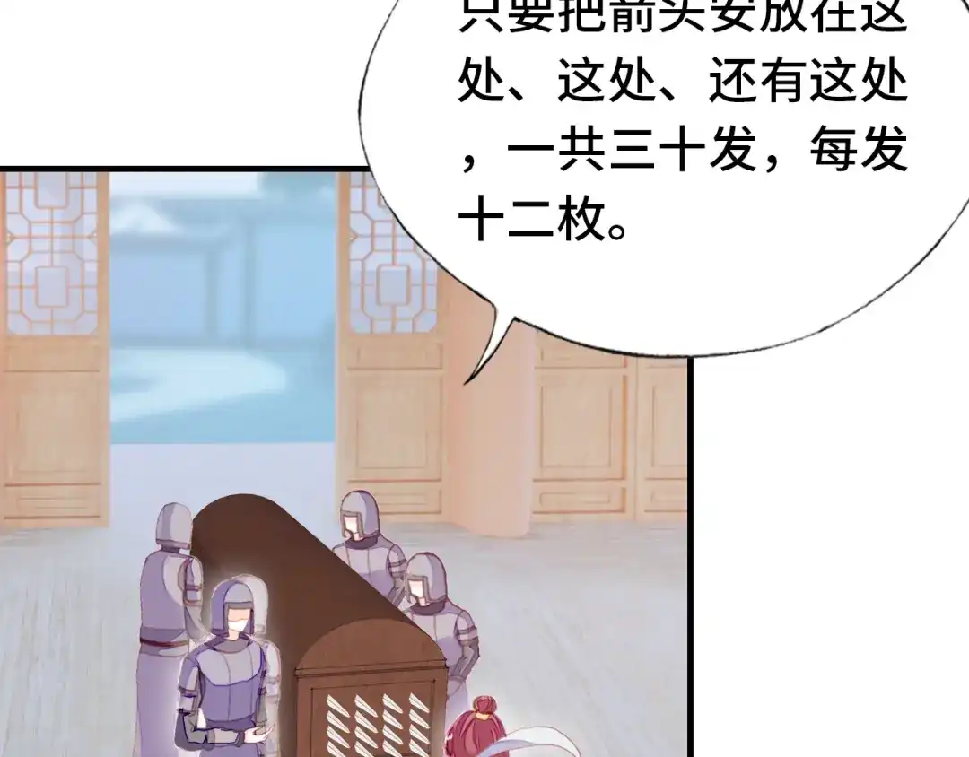 《朕也不想太霸气》番外：生辰礼物 第29页