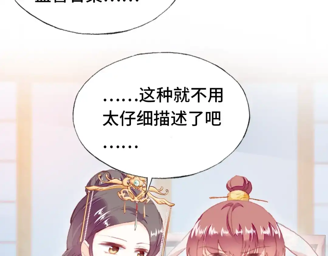 《朕也不想太霸气》番外：生辰礼物 第50页