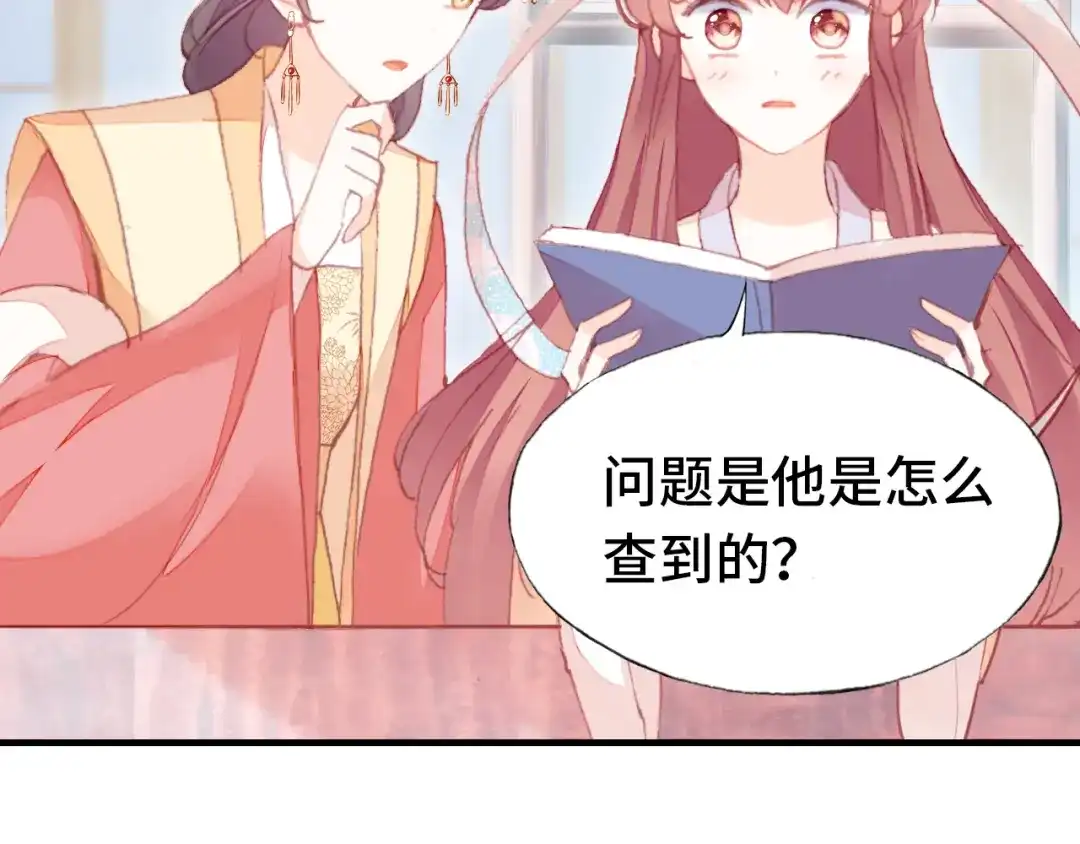 《朕也不想太霸气》番外：生辰礼物 第51页