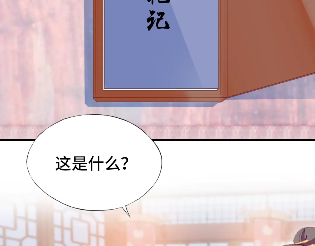 《朕也不想太霸气》番外：生辰礼物 第48页