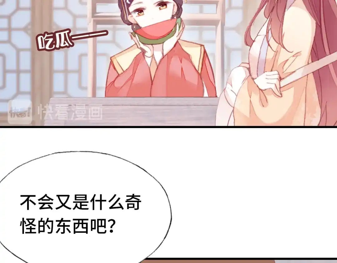 《朕也不想太霸气》番外：生辰礼物 第45页