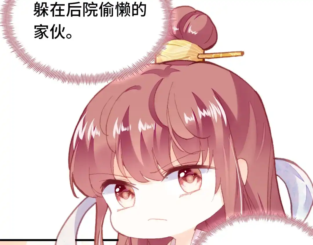 《朕也不想太霸气》番外：生辰礼物 第59页