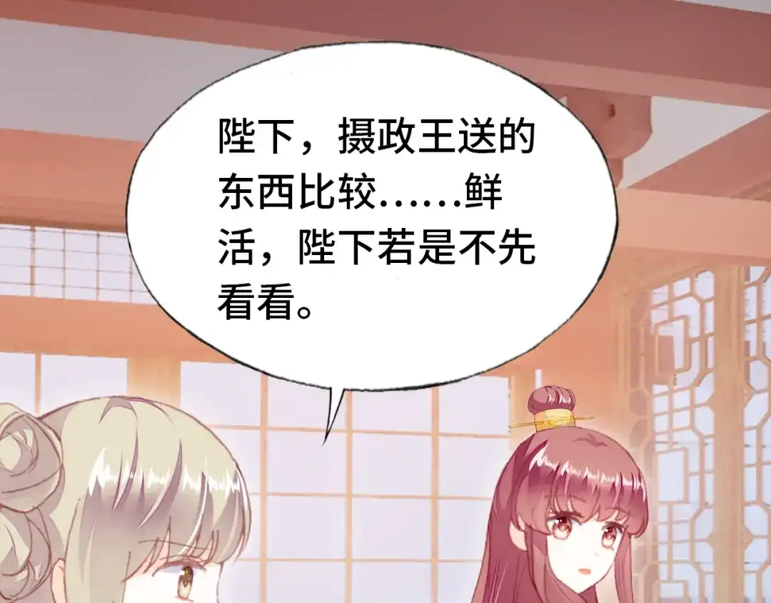 《朕也不想太霸气》番外：生辰礼物 第62页