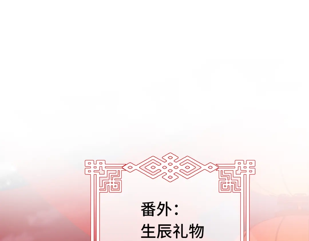 《朕也不想太霸气》番外：生辰礼物 第1页