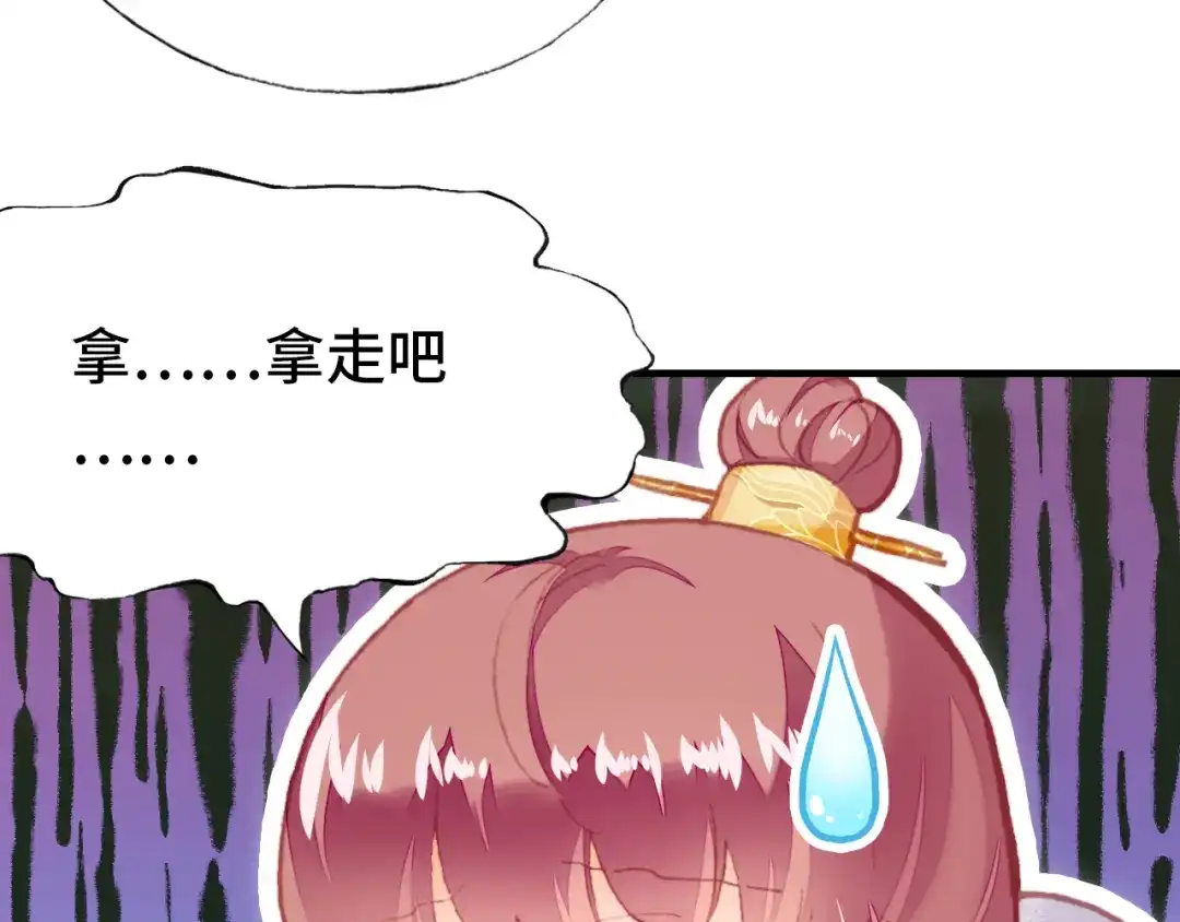 《朕也不想太霸气》番外：生辰礼物 第32页