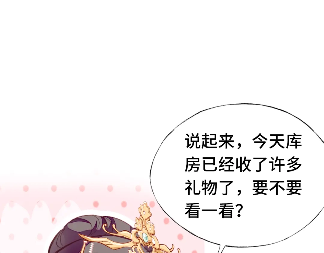 《朕也不想太霸气》番外：生辰礼物 第18页