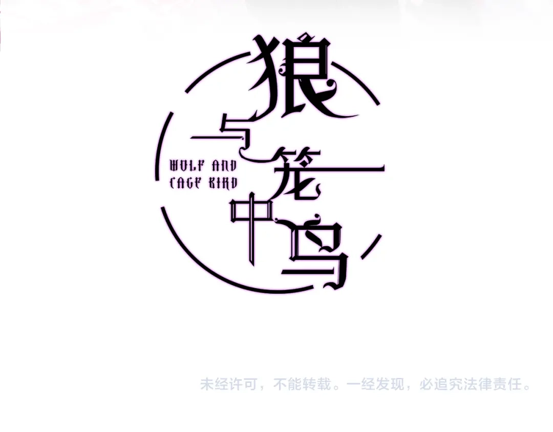 《朕也不想太霸气》《狼与笼中鸟》新作上线！ 第16页