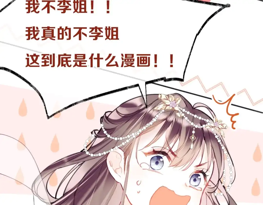 《朕也不想太霸气》冬桃回归！2月快乐上线！ 第5页