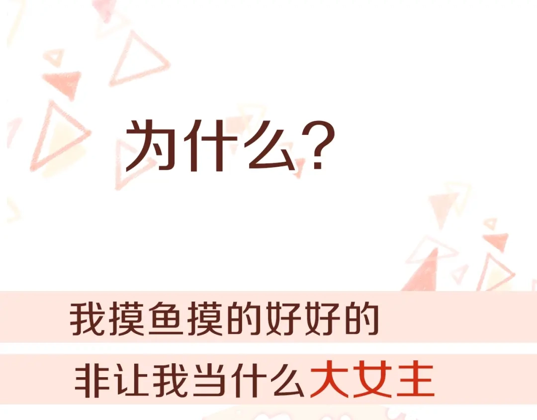 《朕也不想太霸气》冬桃回归！2月快乐上线！ 第1页