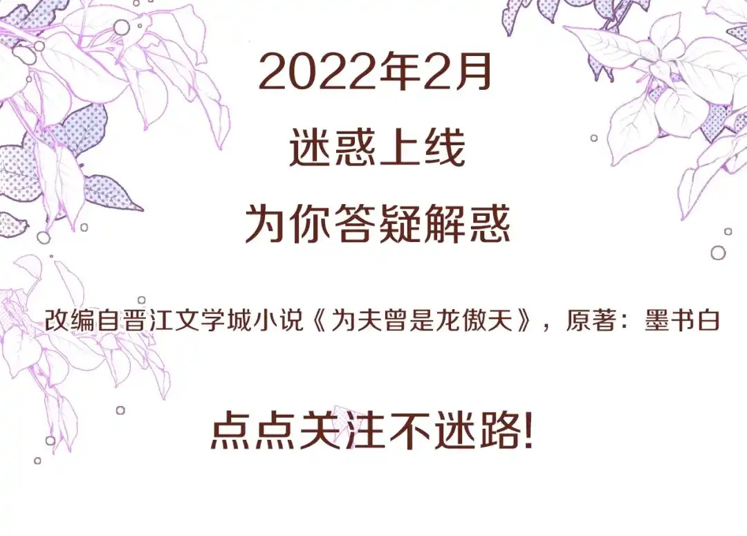 《朕也不想太霸气》冬桃回归！2月快乐上线！ 第9页
