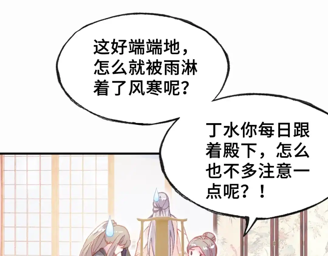 《朕也不想太霸气》第7话 准备考试 第92页