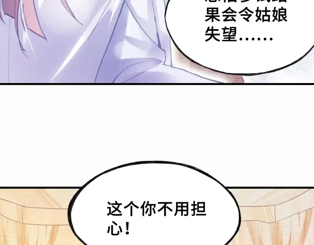 《朕也不想太霸气》第7话 准备考试 第66页
