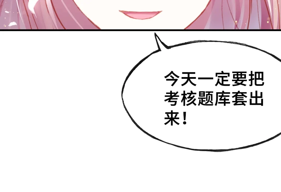 《朕也不想太霸气》第7话 准备考试 第100页