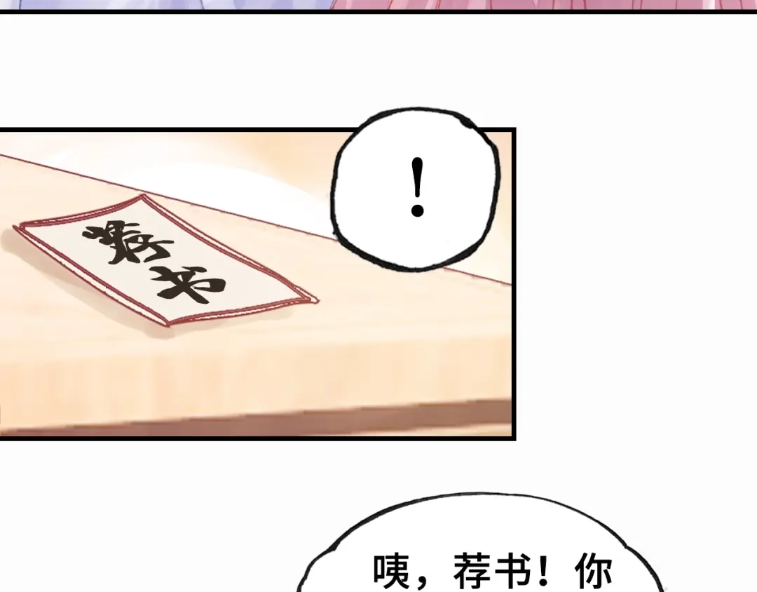 《朕也不想太霸气》第7话 准备考试 第55页