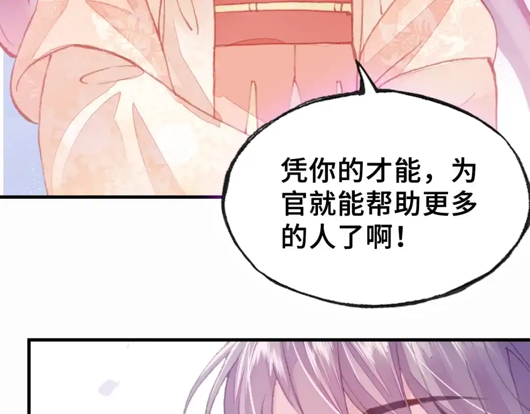 《朕也不想太霸气》第7话 准备考试 第25页