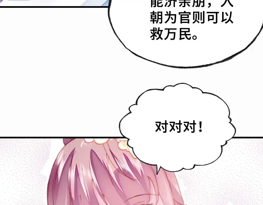 《朕也不想太霸气》第7话 准备考试 第60页