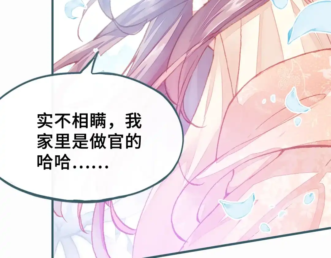 《朕也不想太霸气》第7话 准备考试 第70页