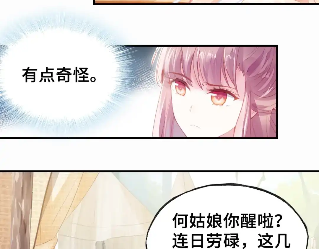 《朕也不想太霸气》第7话 准备考试 第52页
