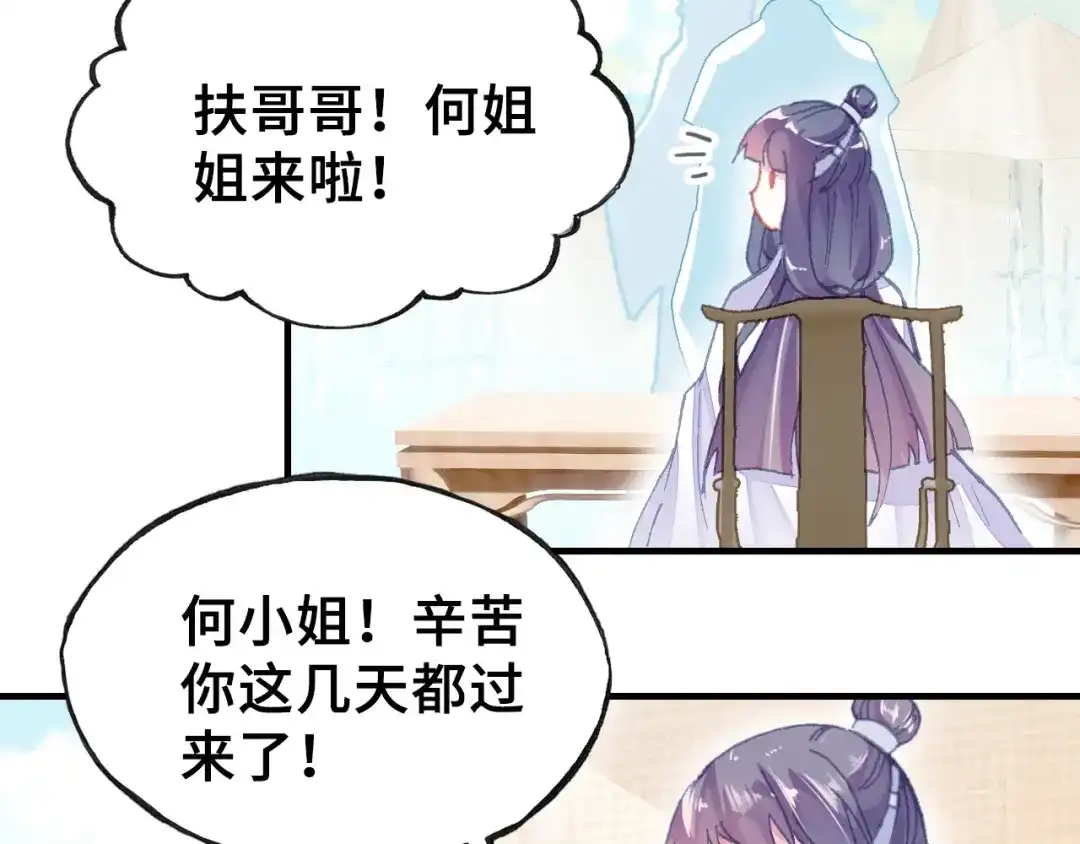 《朕也不想太霸气》第7话 准备考试 第36页