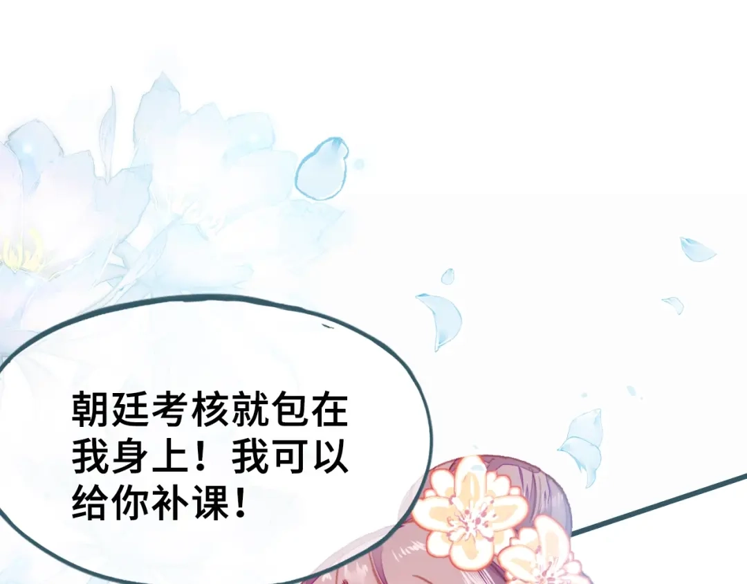 《朕也不想太霸气》第7话 准备考试 第68页