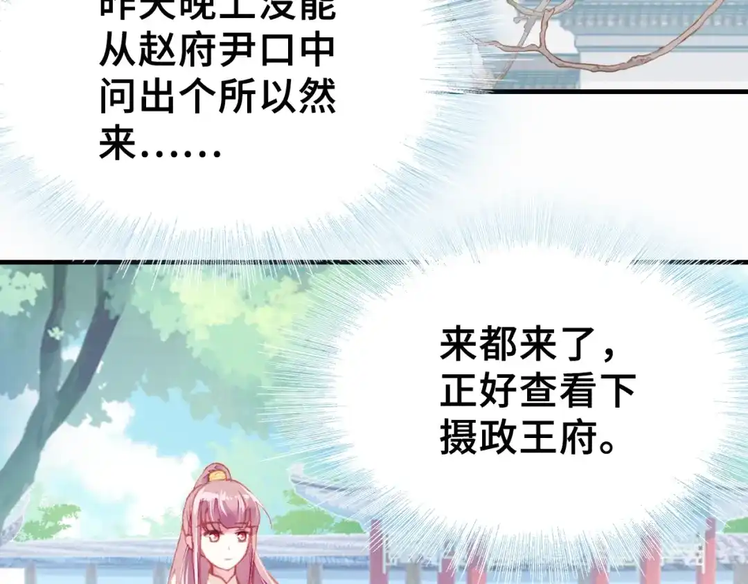《朕也不想太霸气》第8话 陛下想要什么 第32页