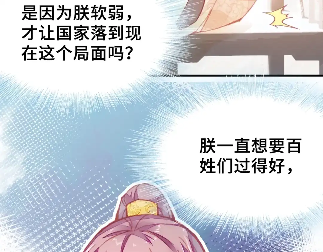 《朕也不想太霸气》第8话 陛下想要什么 第51页
