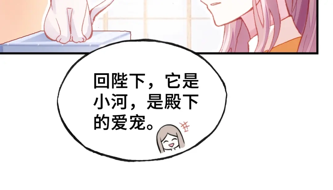 《朕也不想太霸气》第8话 陛下想要什么 第20页