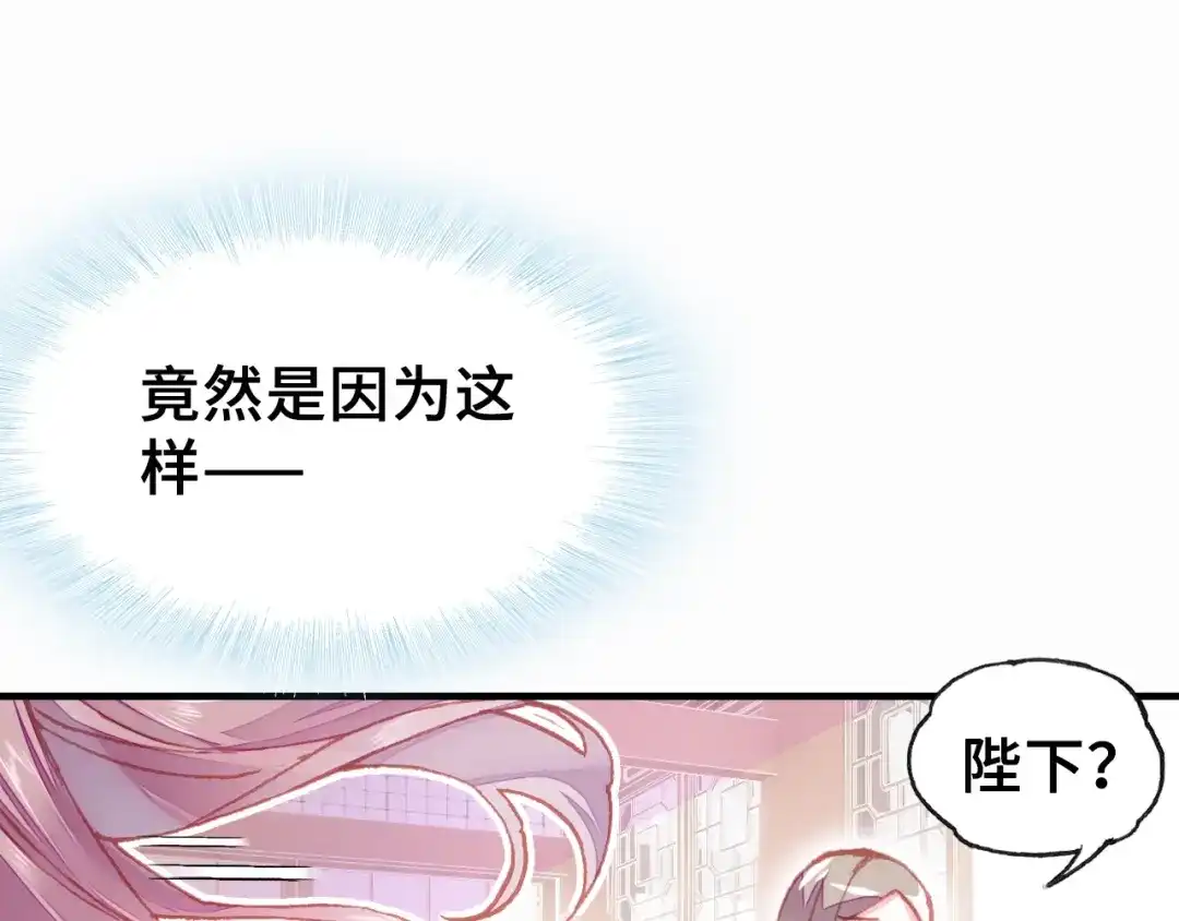 《朕也不想太霸气》第8话 陛下想要什么 第49页
