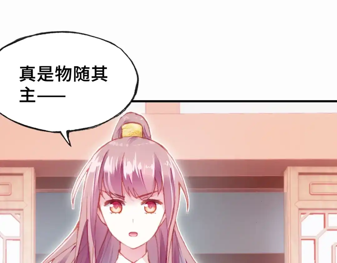 《朕也不想太霸气》第8话 陛下想要什么 第28页