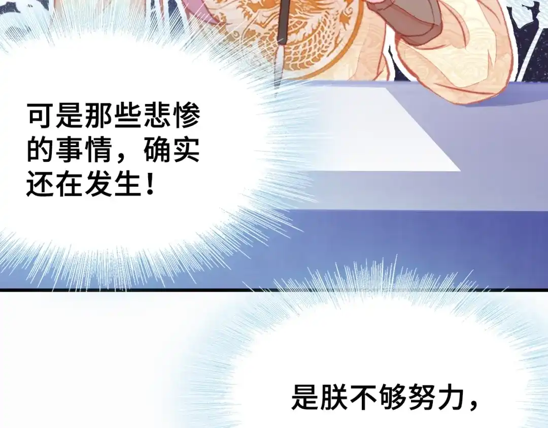 《朕也不想太霸气》第8话 陛下想要什么 第53页