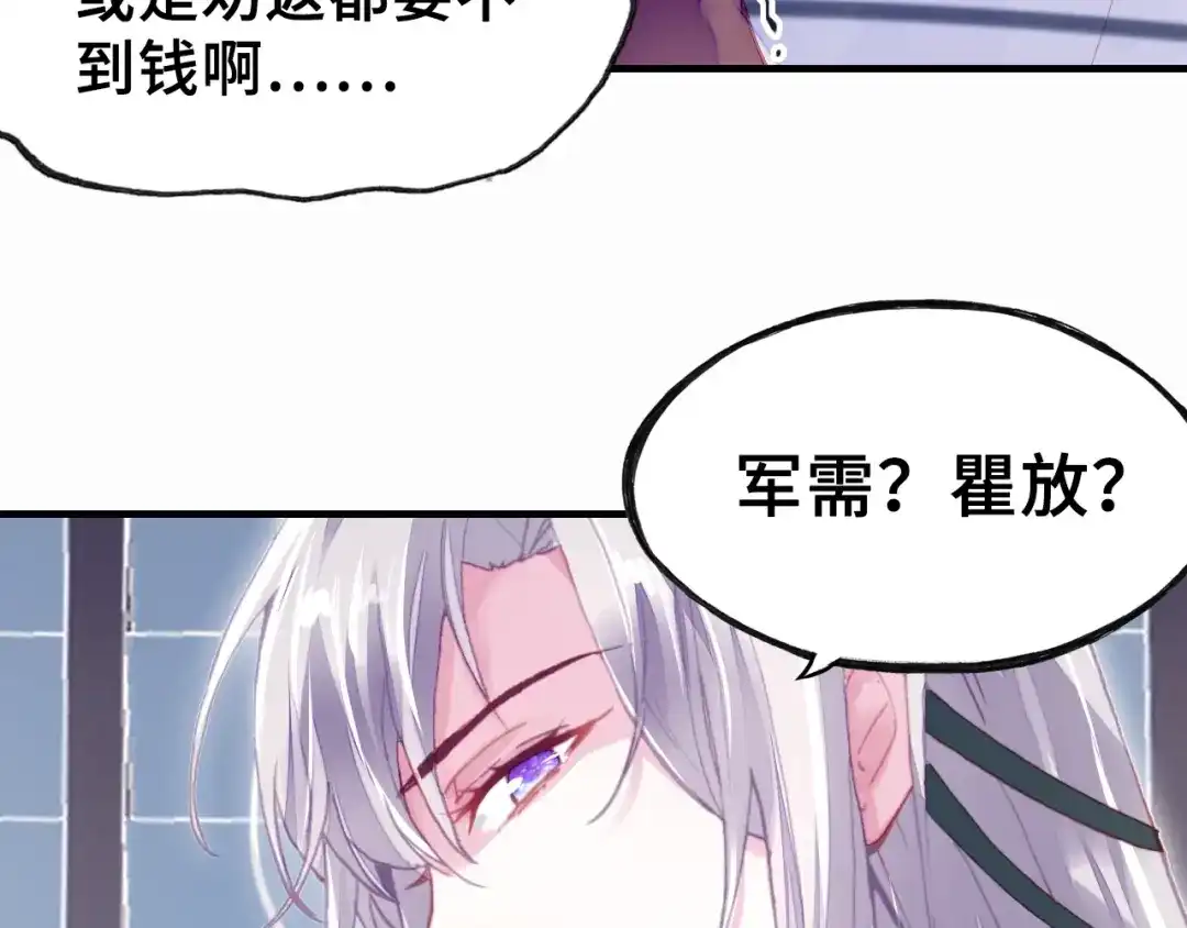 《朕也不想太霸气》第8话 陛下想要什么 第40页