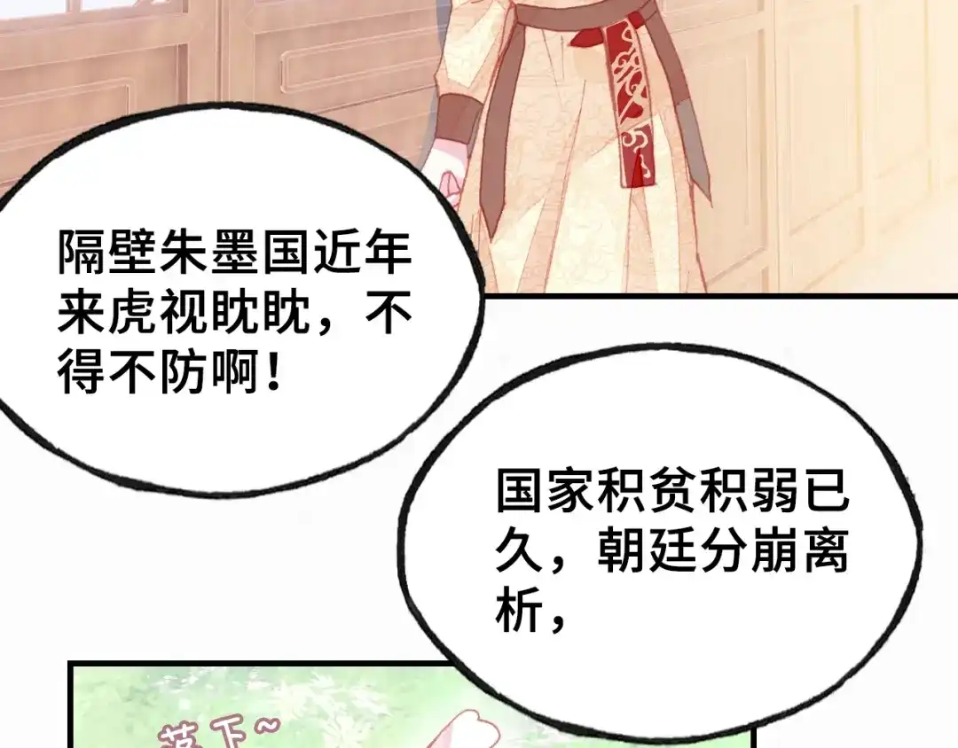 《朕也不想太霸气》第8话 陛下想要什么 第44页