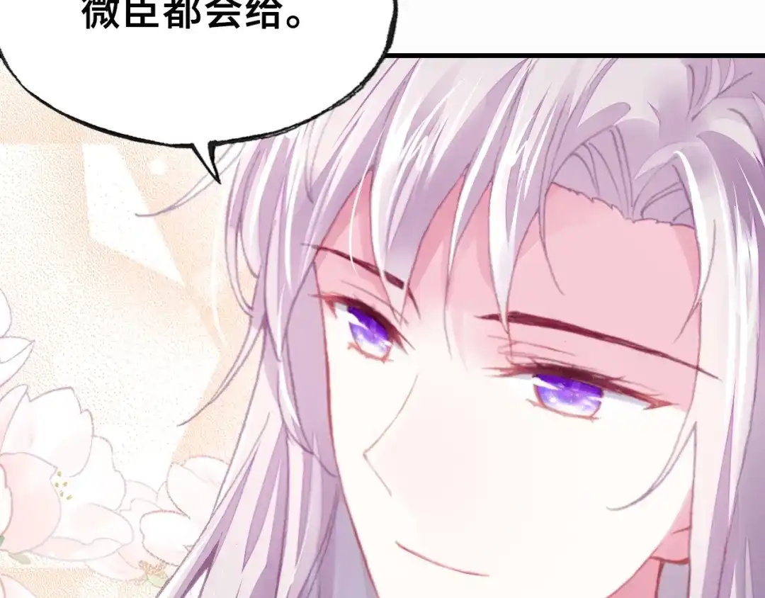 《朕也不想太霸气》第8话 陛下想要什么 第66页