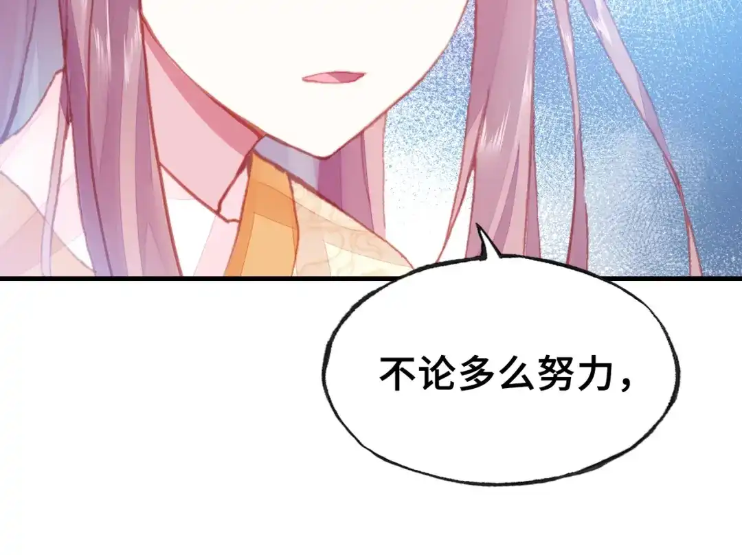 《朕也不想太霸气》第8话 陛下想要什么 第79页