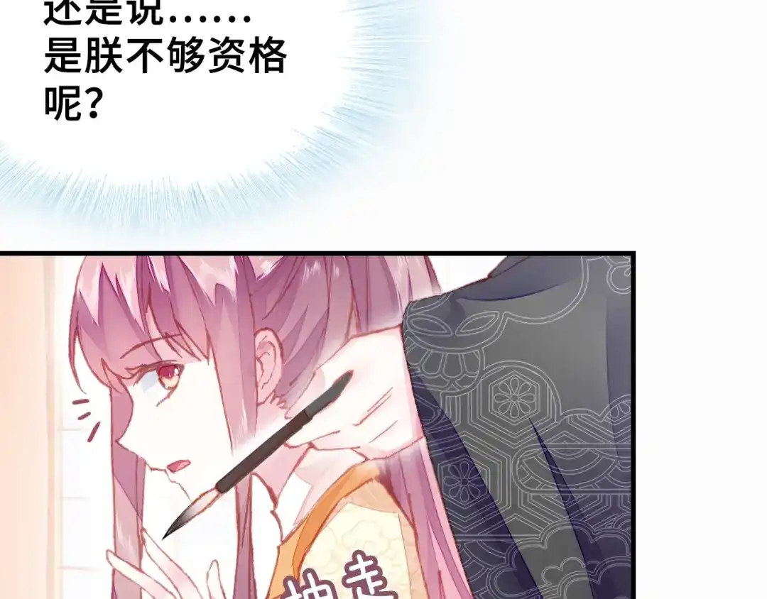 《朕也不想太霸气》第8话 陛下想要什么 第55页