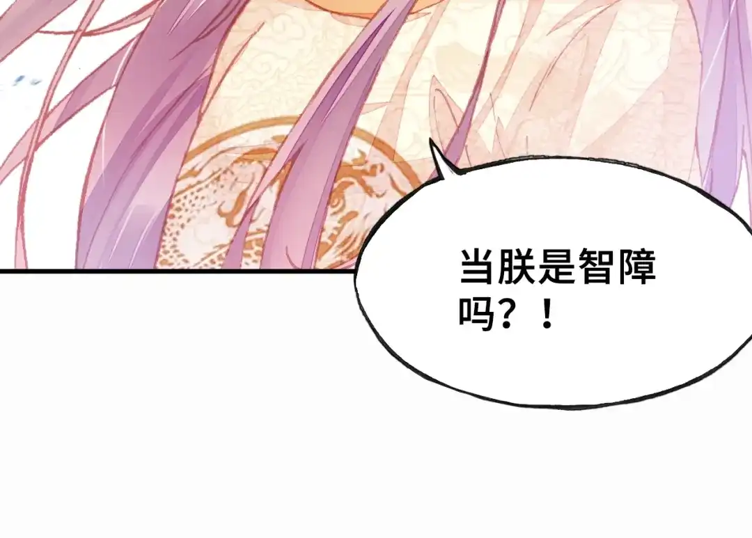 《朕也不想太霸气》第8话 陛下想要什么 第14页