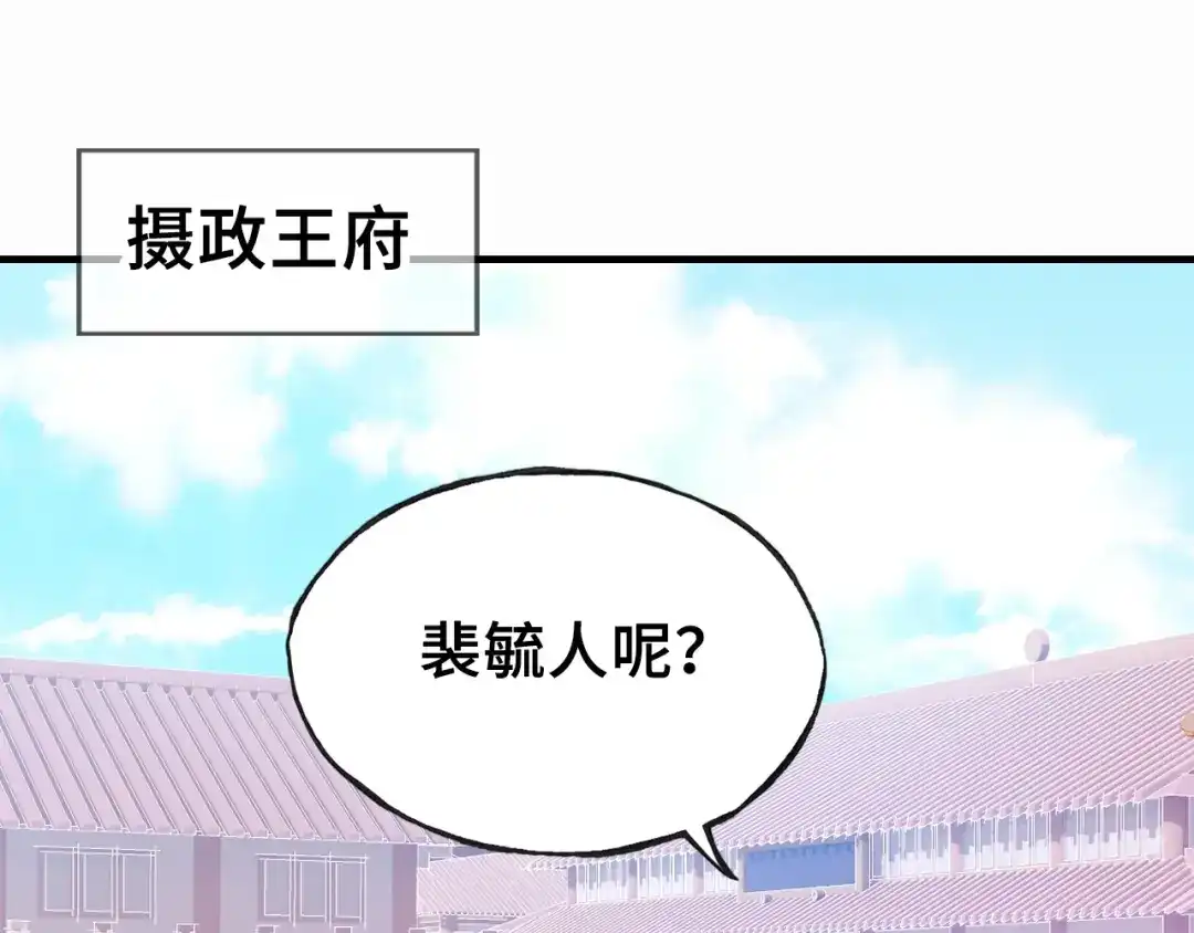 《朕也不想太霸气》第8话 陛下想要什么 第5页
