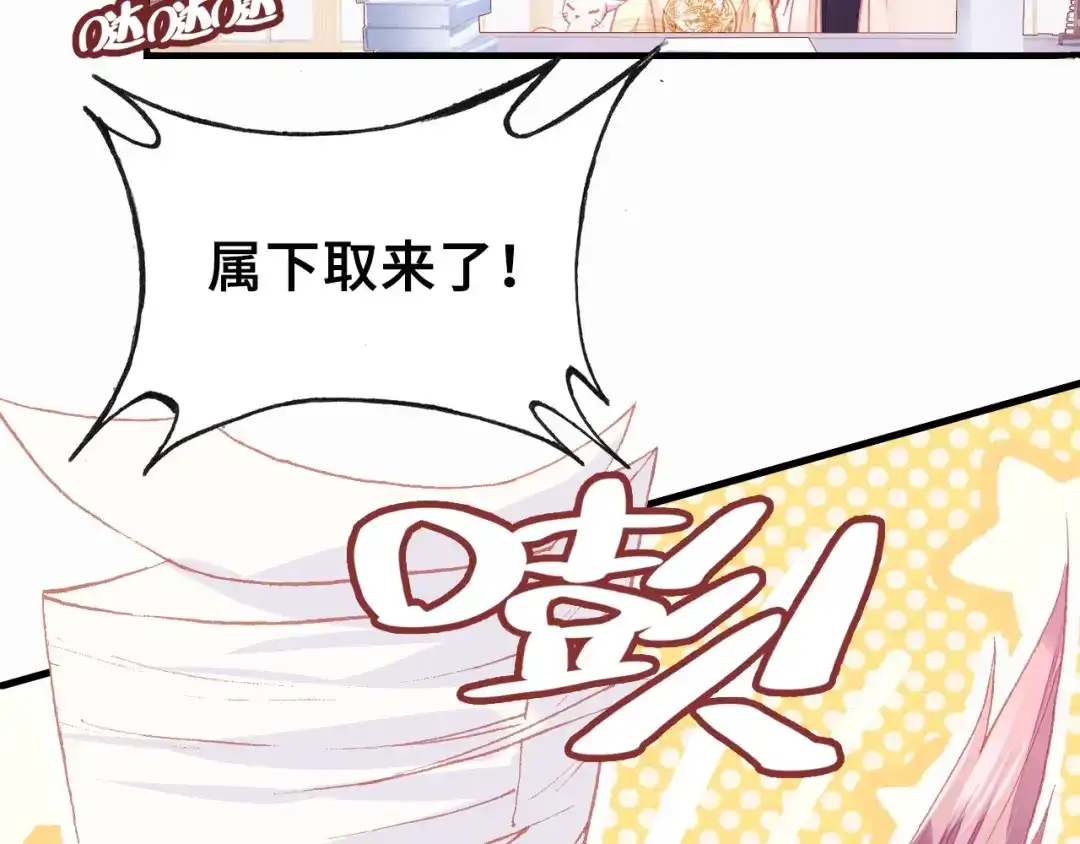 《朕也不想太霸气》第8话 陛下想要什么 第69页