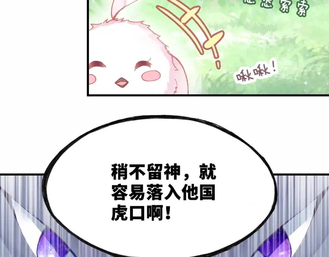 《朕也不想太霸气》第8话 陛下想要什么 第46页