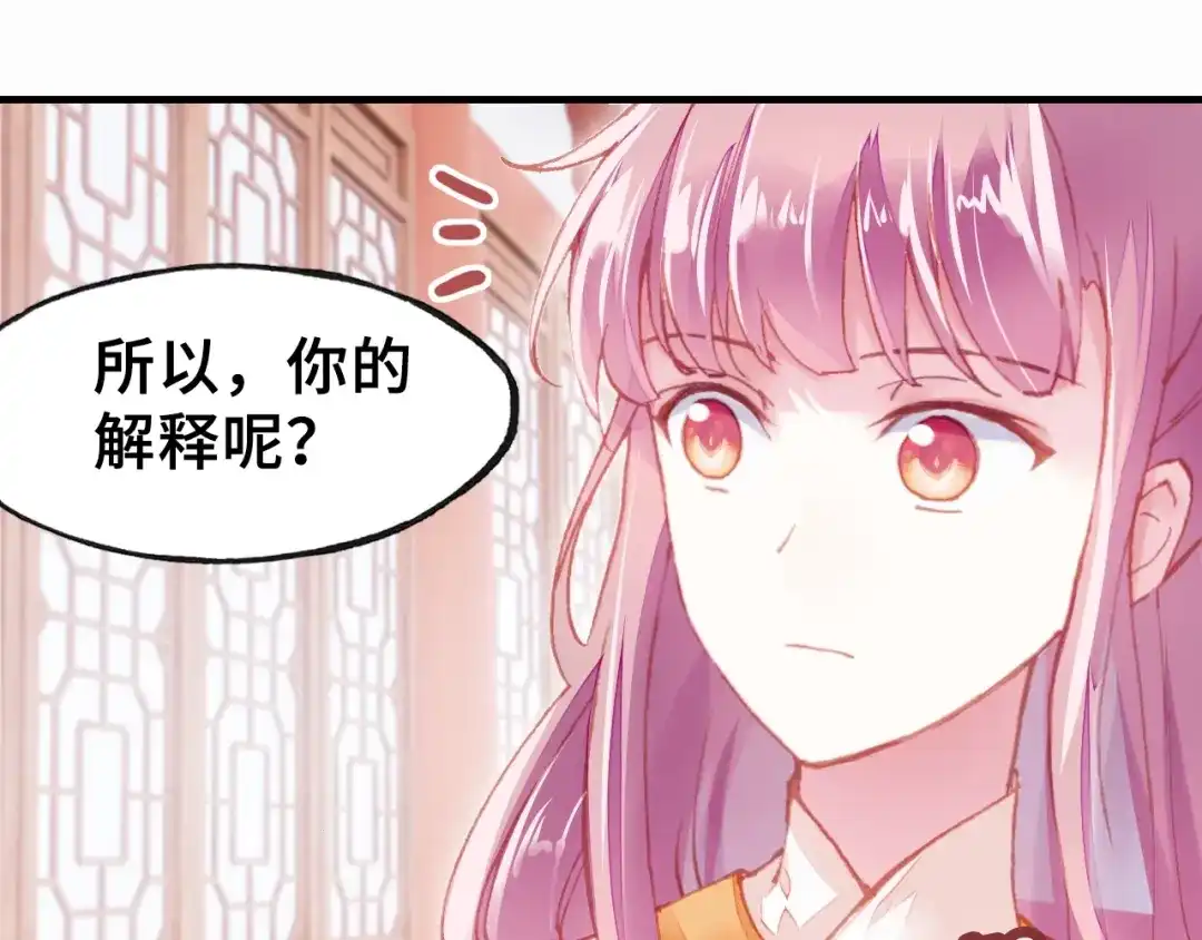 《朕也不想太霸气》第8话 陛下想要什么 第35页