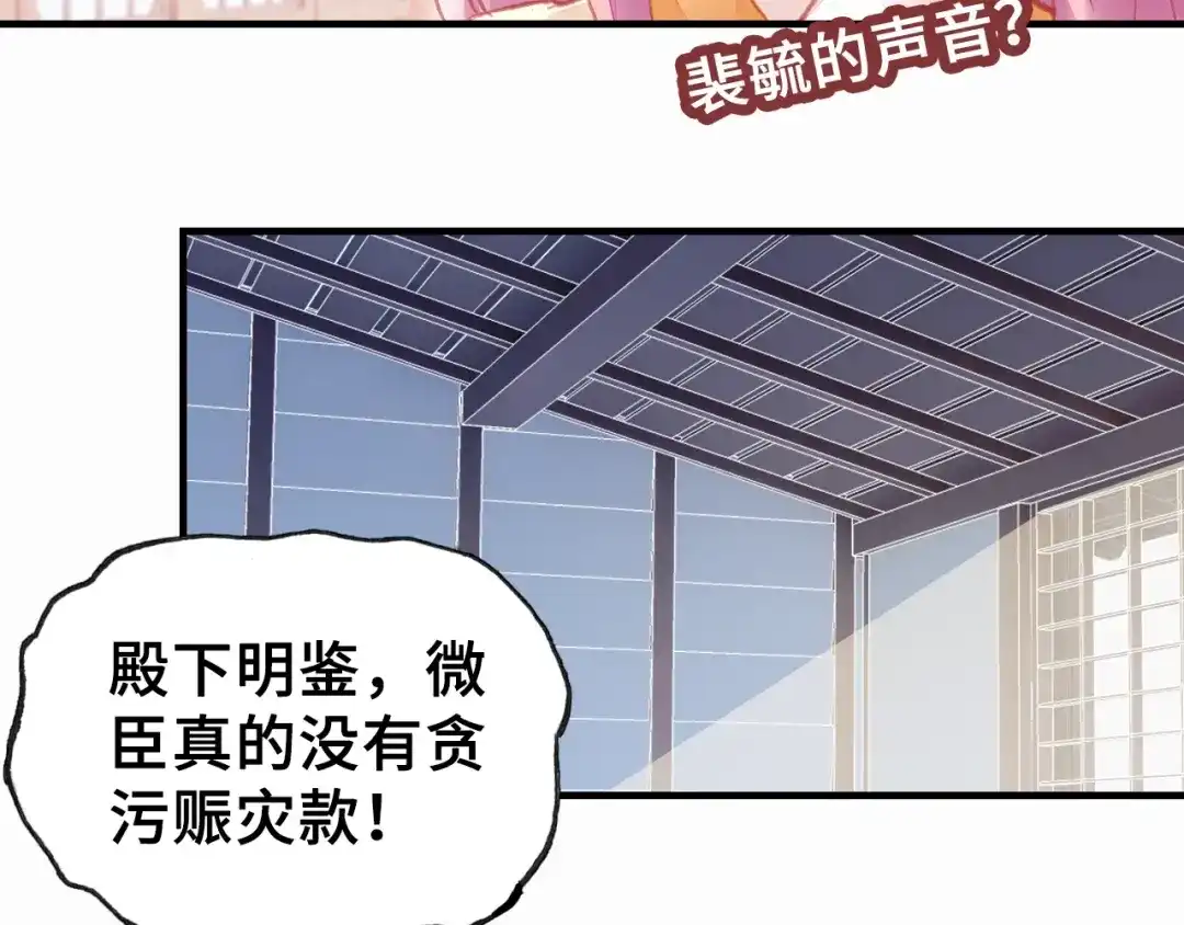 《朕也不想太霸气》第8话 陛下想要什么 第36页
