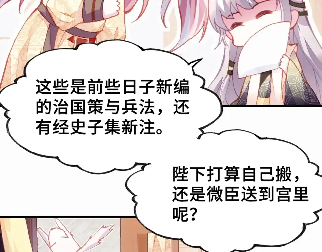 《朕也不想太霸气》第8话 陛下想要什么 第72页