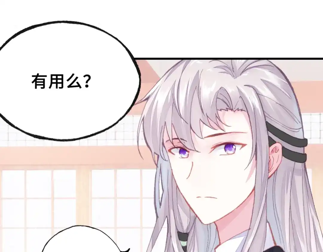 《朕也不想太霸气》第8话 陛下想要什么 第74页