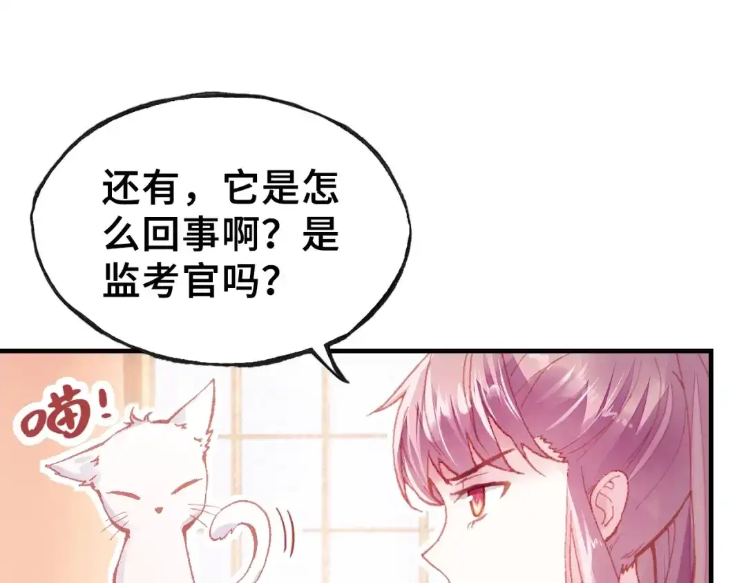 《朕也不想太霸气》第8话 陛下想要什么 第19页