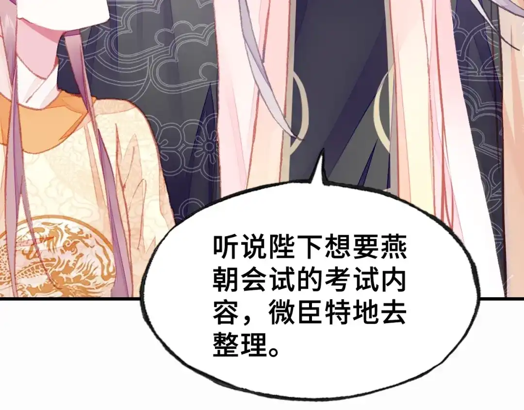 《朕也不想太霸气》第8话 陛下想要什么 第59页