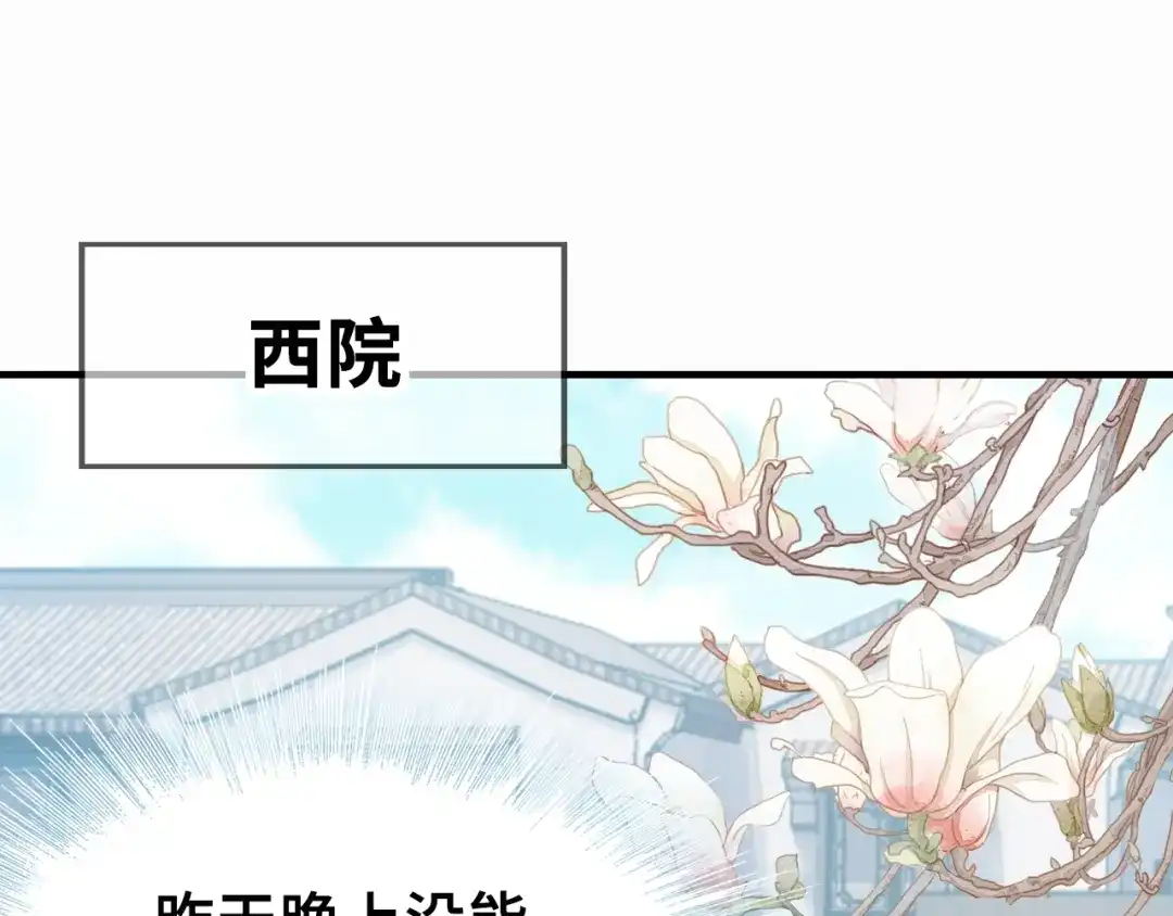 《朕也不想太霸气》第8话 陛下想要什么 第31页
